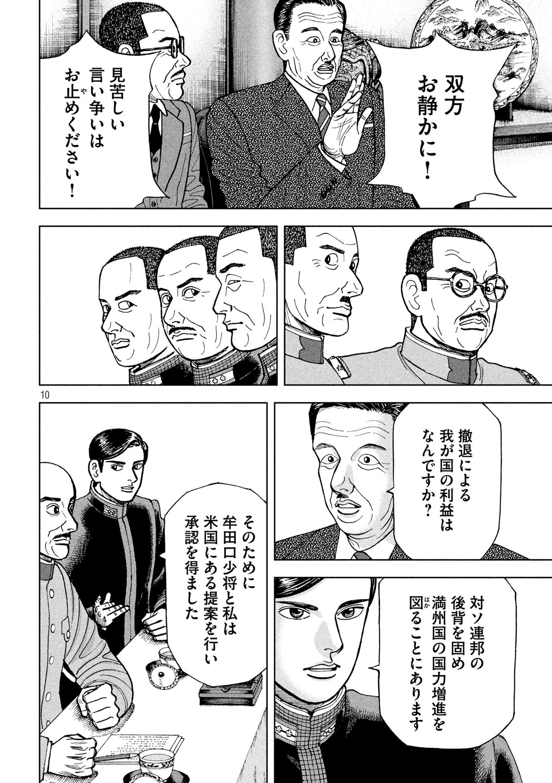 アルキメデスの大戦 第210話 - Page 10