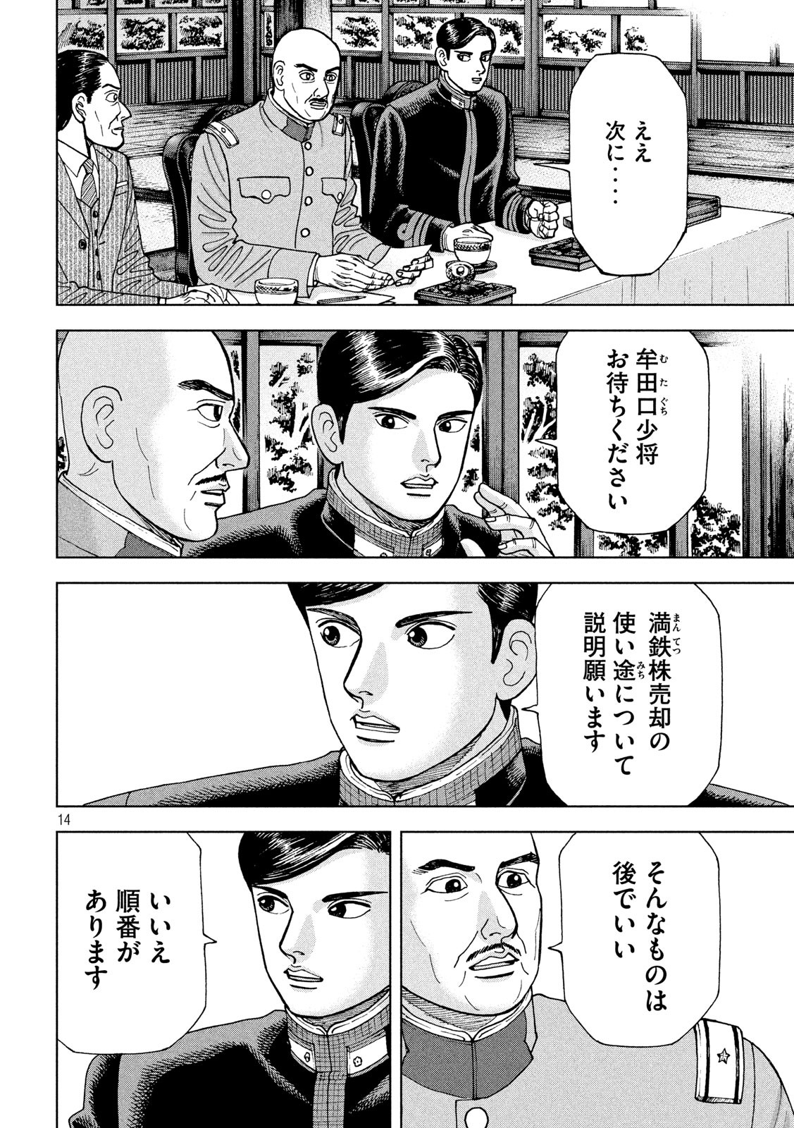 アルキメデスの大戦 第211話 - Page 14