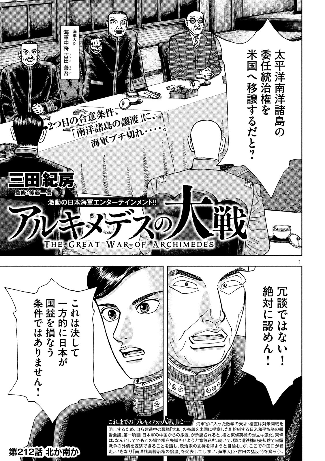 アルキメデスの大戦 第212話 - Page 1