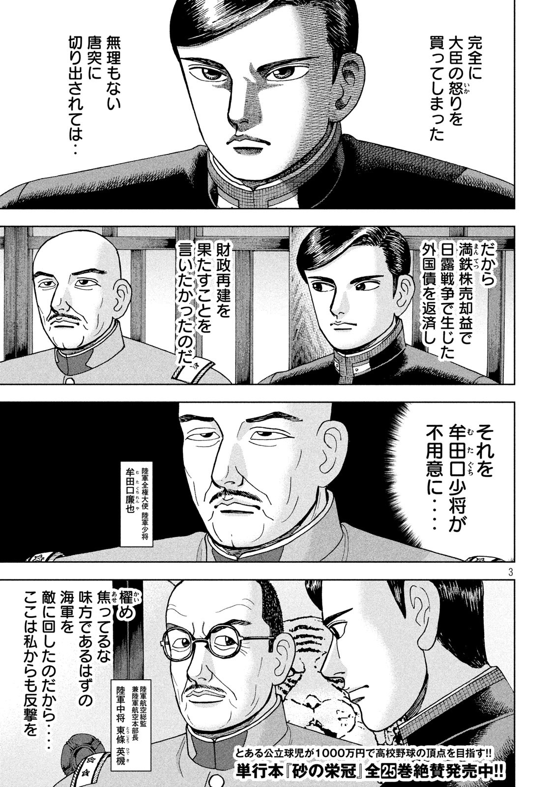 アルキメデスの大戦 第212話 - Page 3