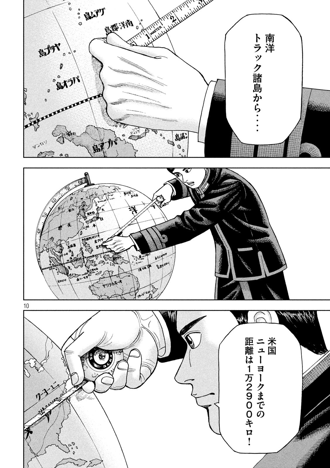 アルキメデスの大戦 第212話 - Page 10