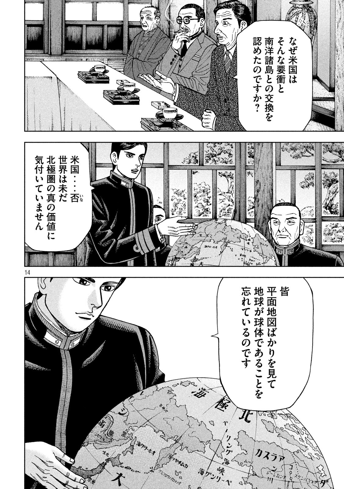 アルキメデスの大戦 第212話 - Page 14