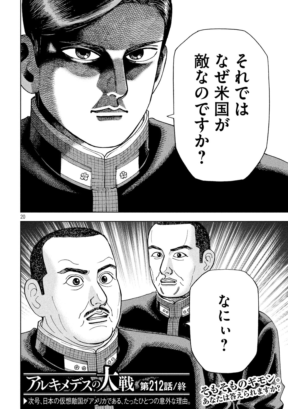 アルキメデスの大戦 第212話 - Page 20