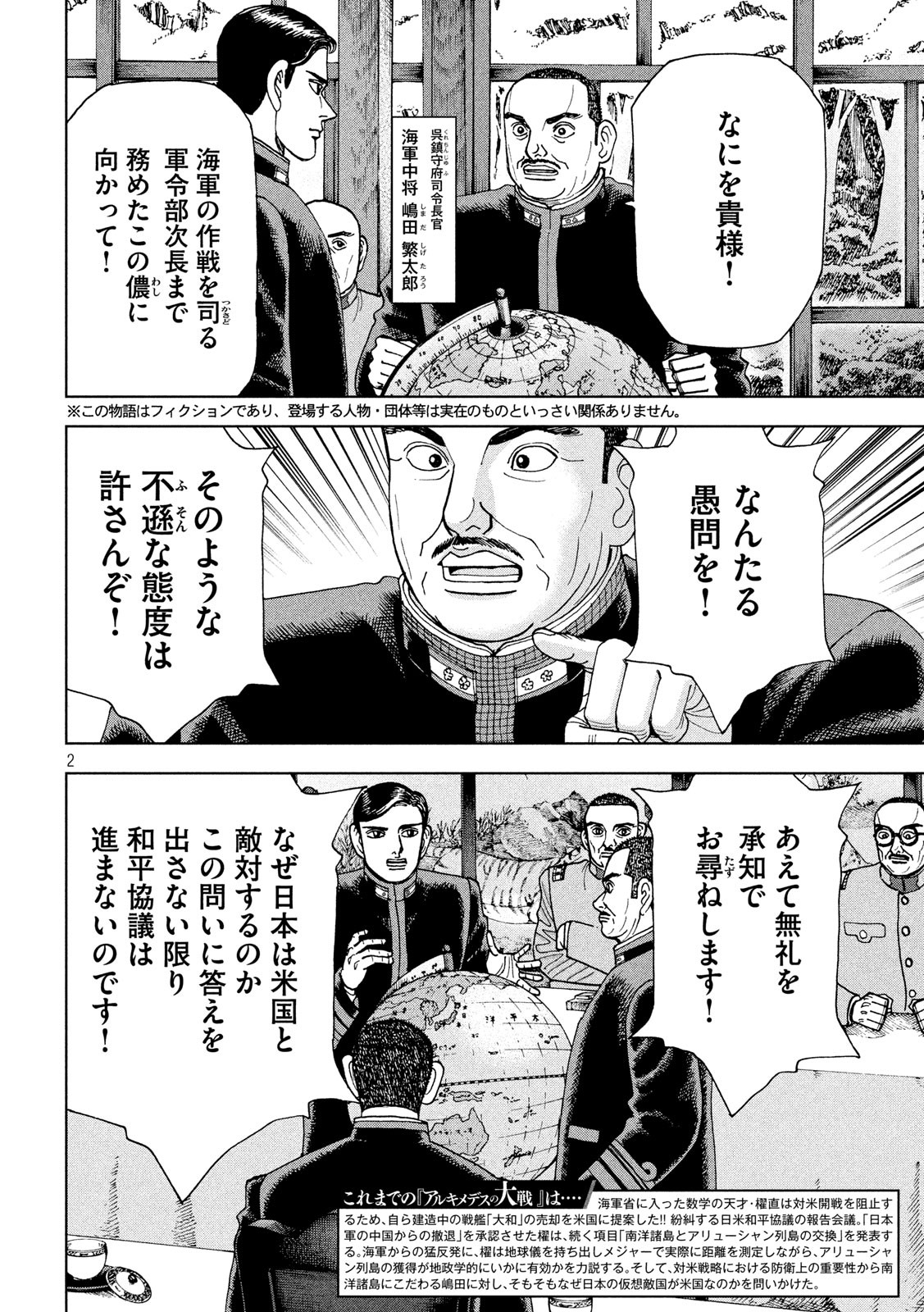 アルキメデスの大戦 第213話 - Page 2