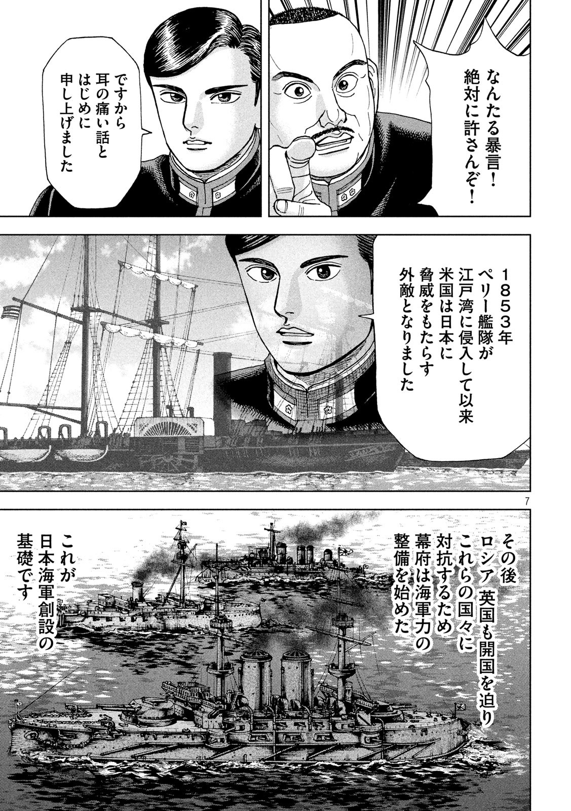 アルキメデスの大戦 第213話 - Page 7