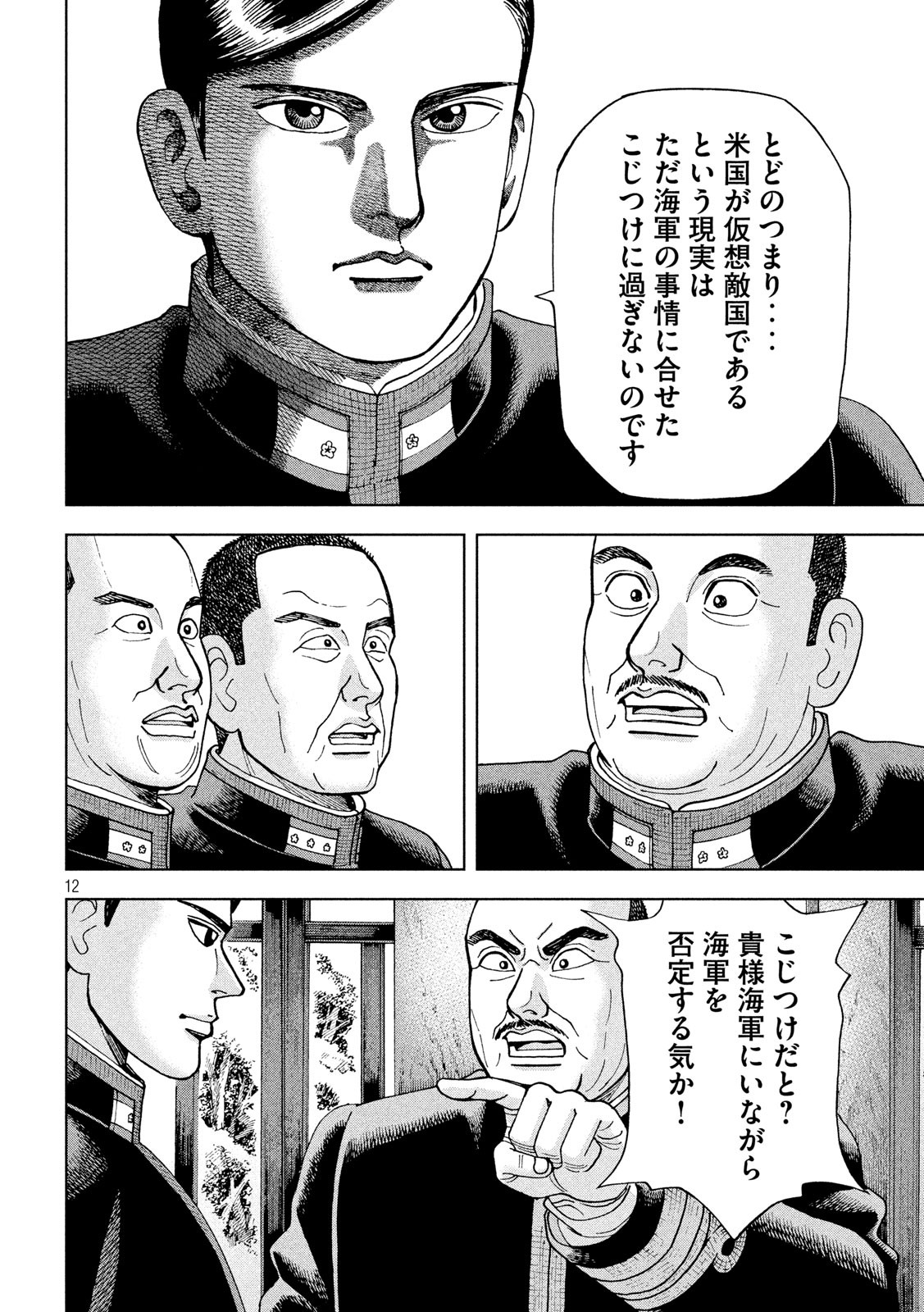 アルキメデスの大戦 第213話 - Page 12