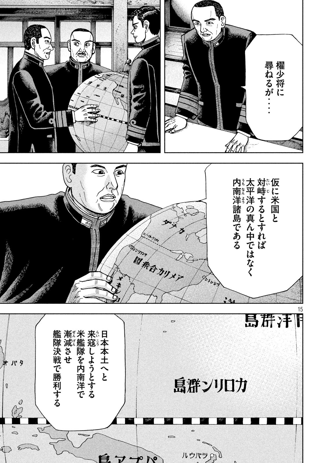 アルキメデスの大戦 第213話 - Page 15