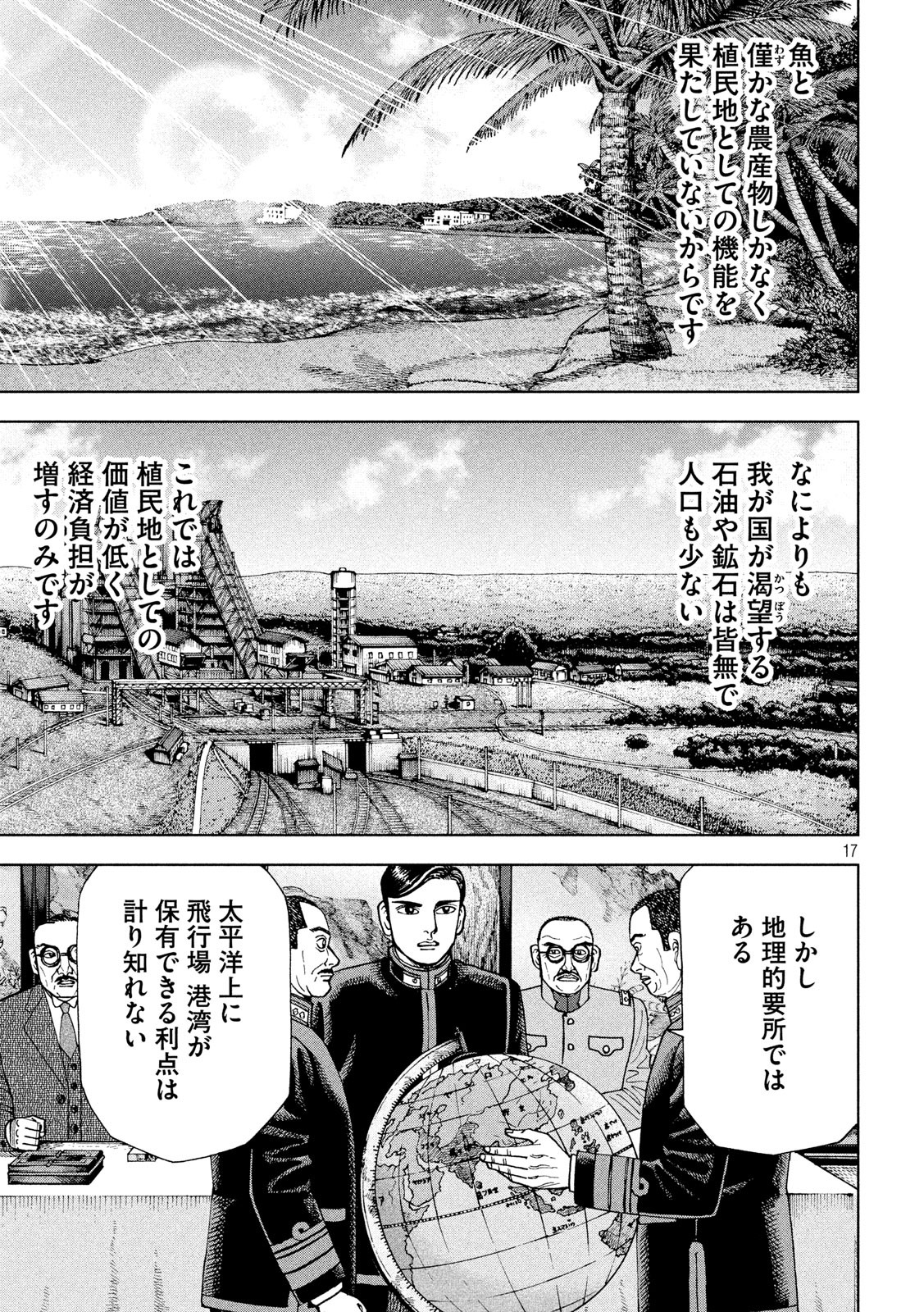 アルキメデスの大戦 第213話 - Page 17