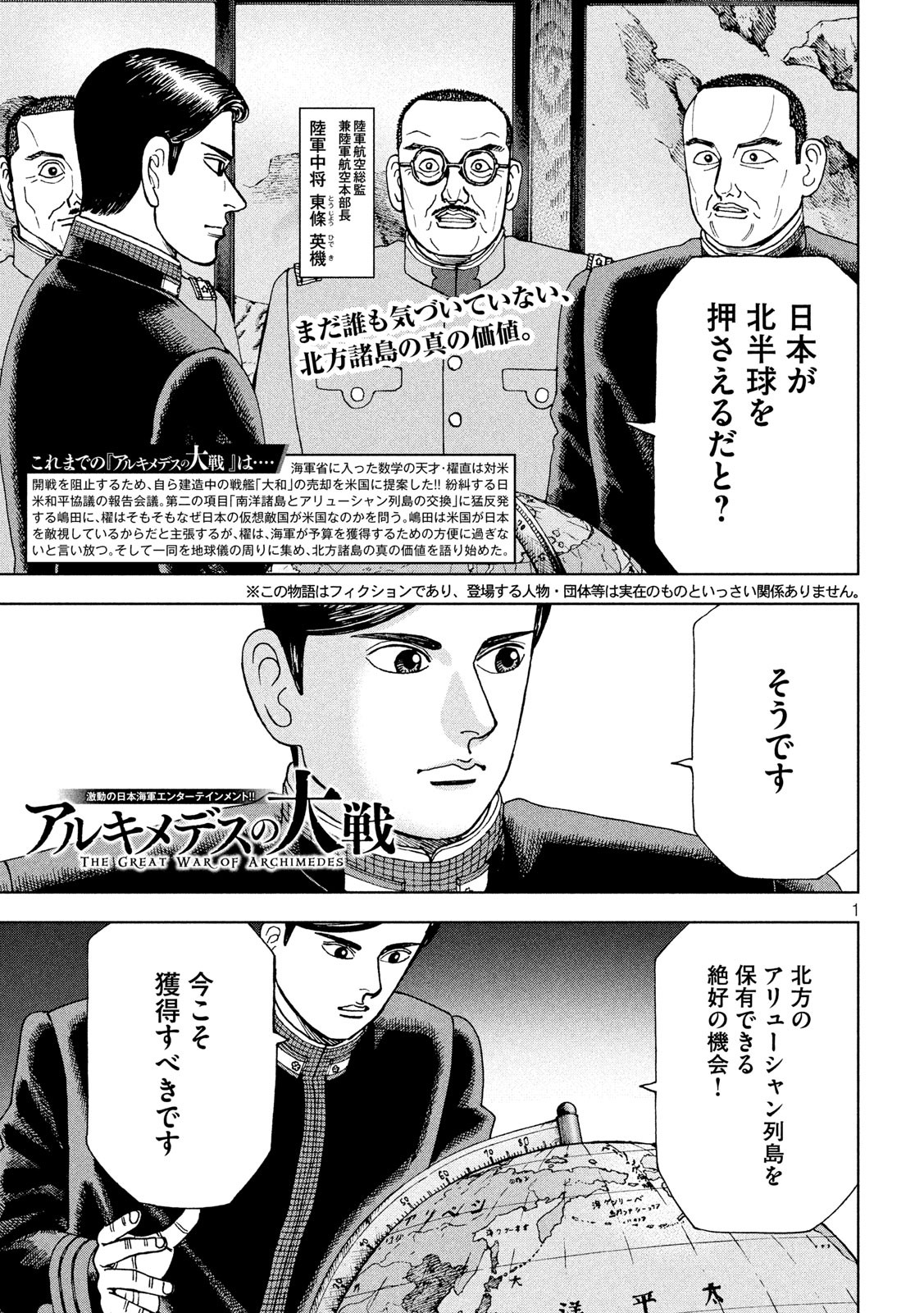 アルキメデスの大戦 第214話 - Page 1