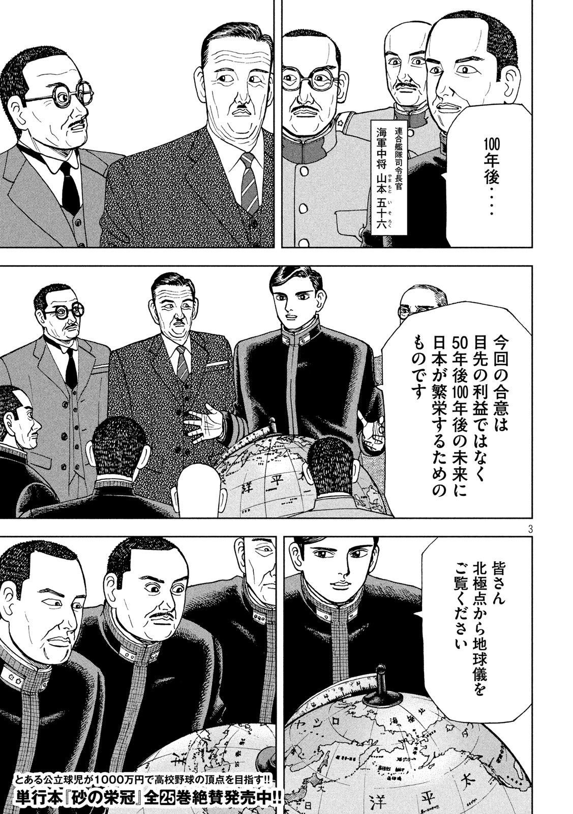 アルキメデスの大戦 第214話 - Page 3