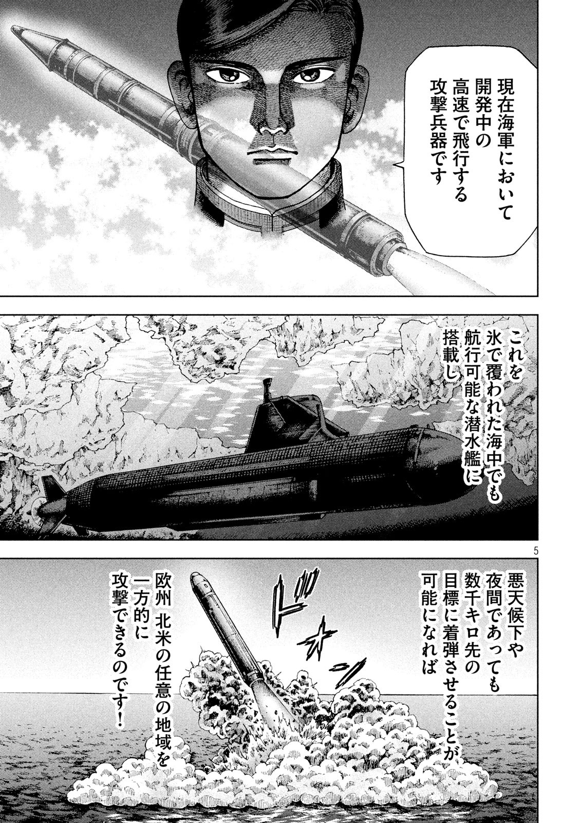 アルキメデスの大戦 第214話 - Page 5