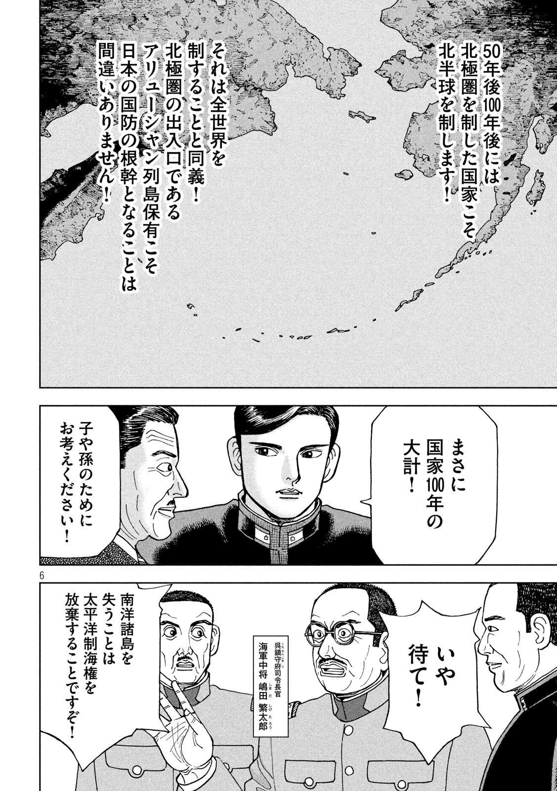 アルキメデスの大戦 第214話 - Page 6