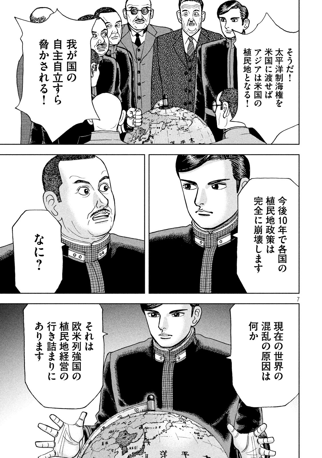 アルキメデスの大戦 第214話 - Page 7