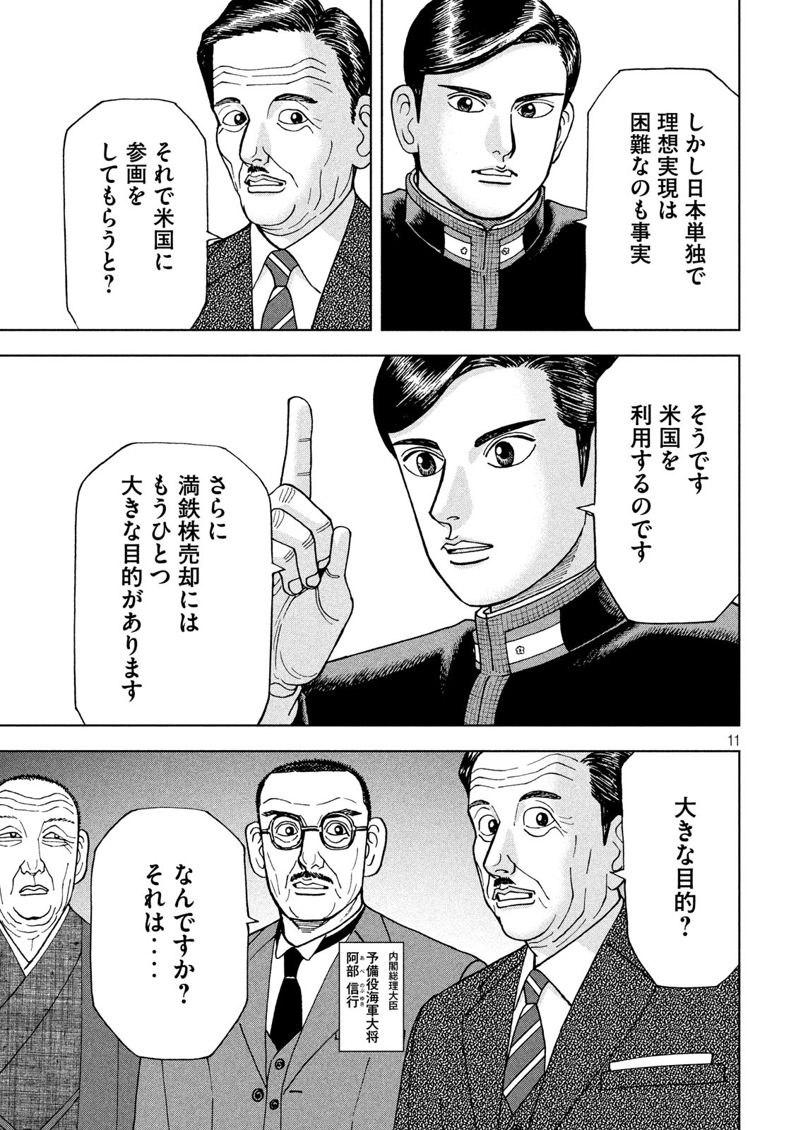 アルキメデスの大戦 第214話 - Page 11