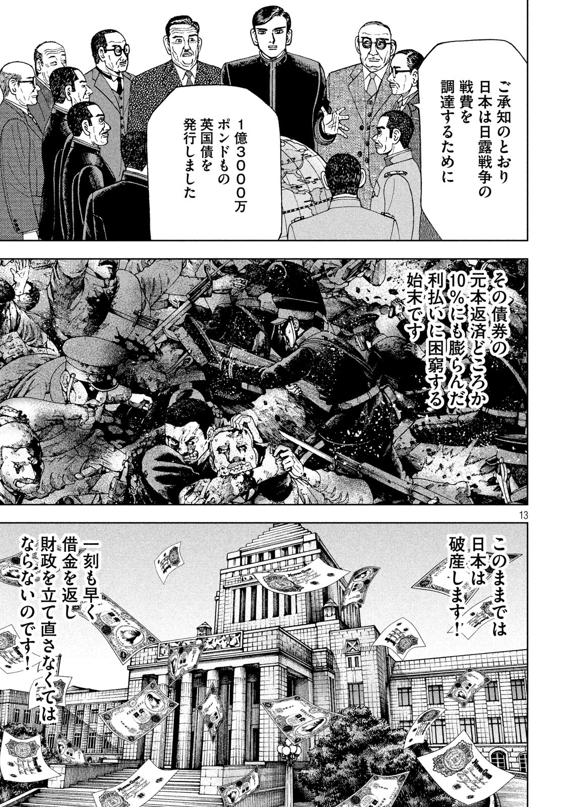 アルキメデスの大戦 第214話 - Page 13