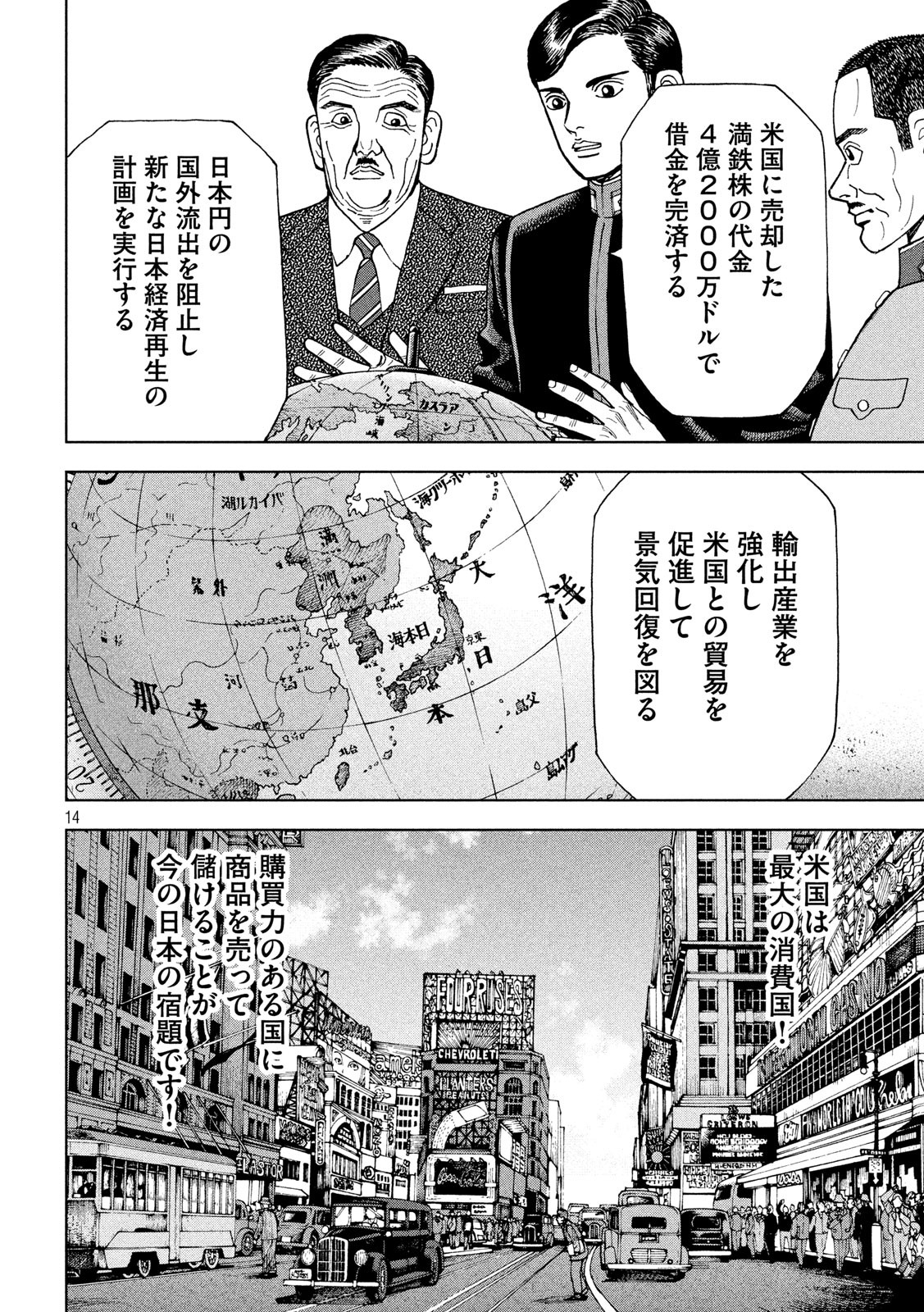 アルキメデスの大戦 第214話 - Page 14