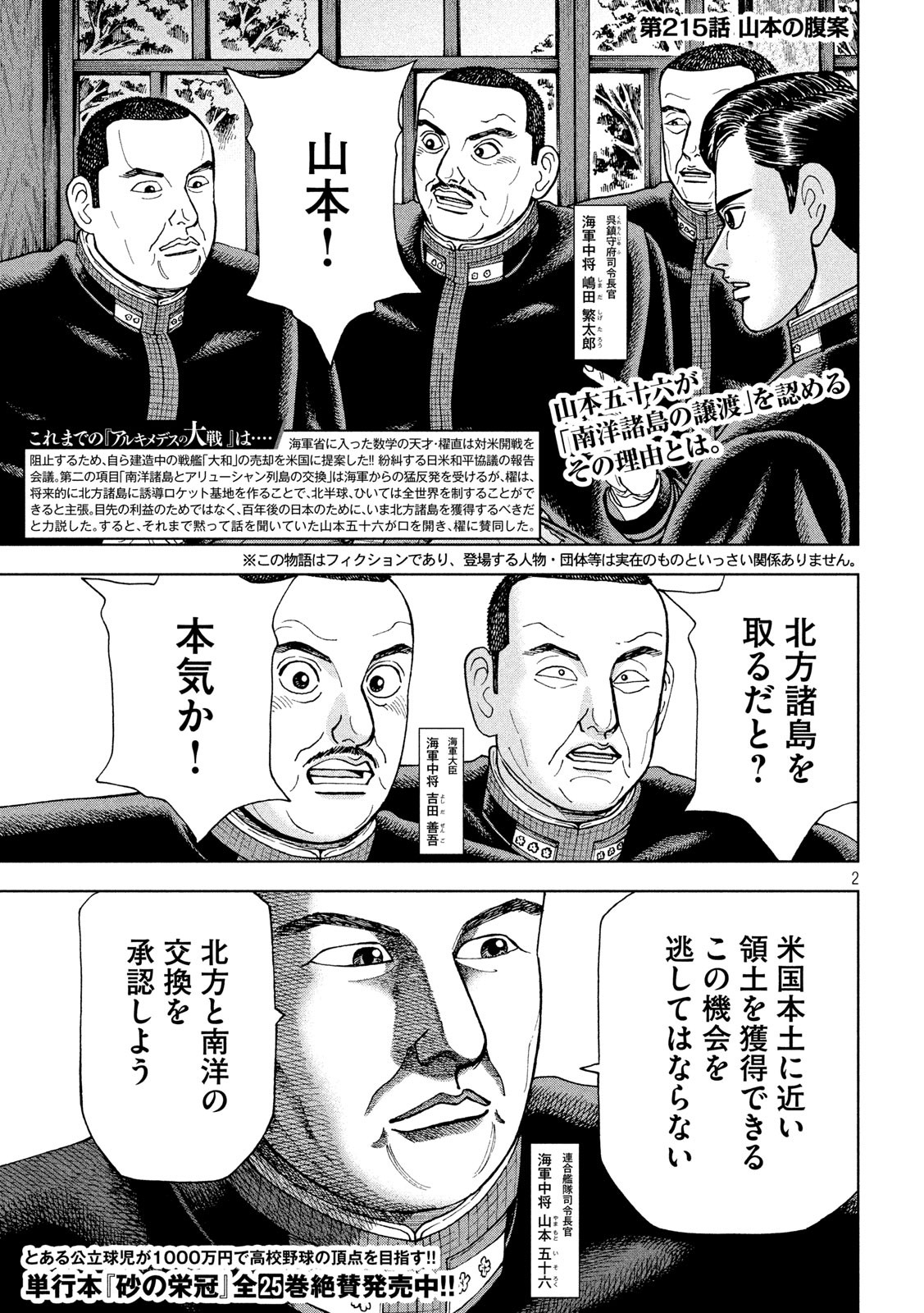 アルキメデスの大戦 第215話 - Page 2