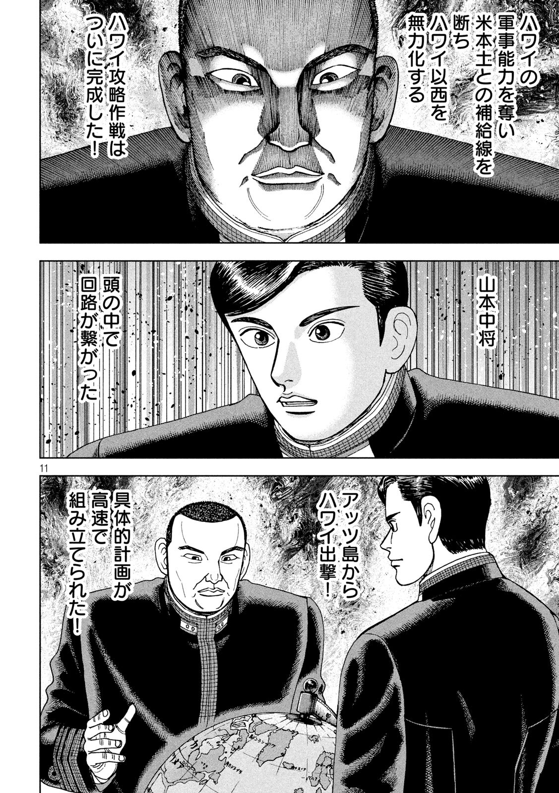 アルキメデスの大戦 第215話 - Page 11