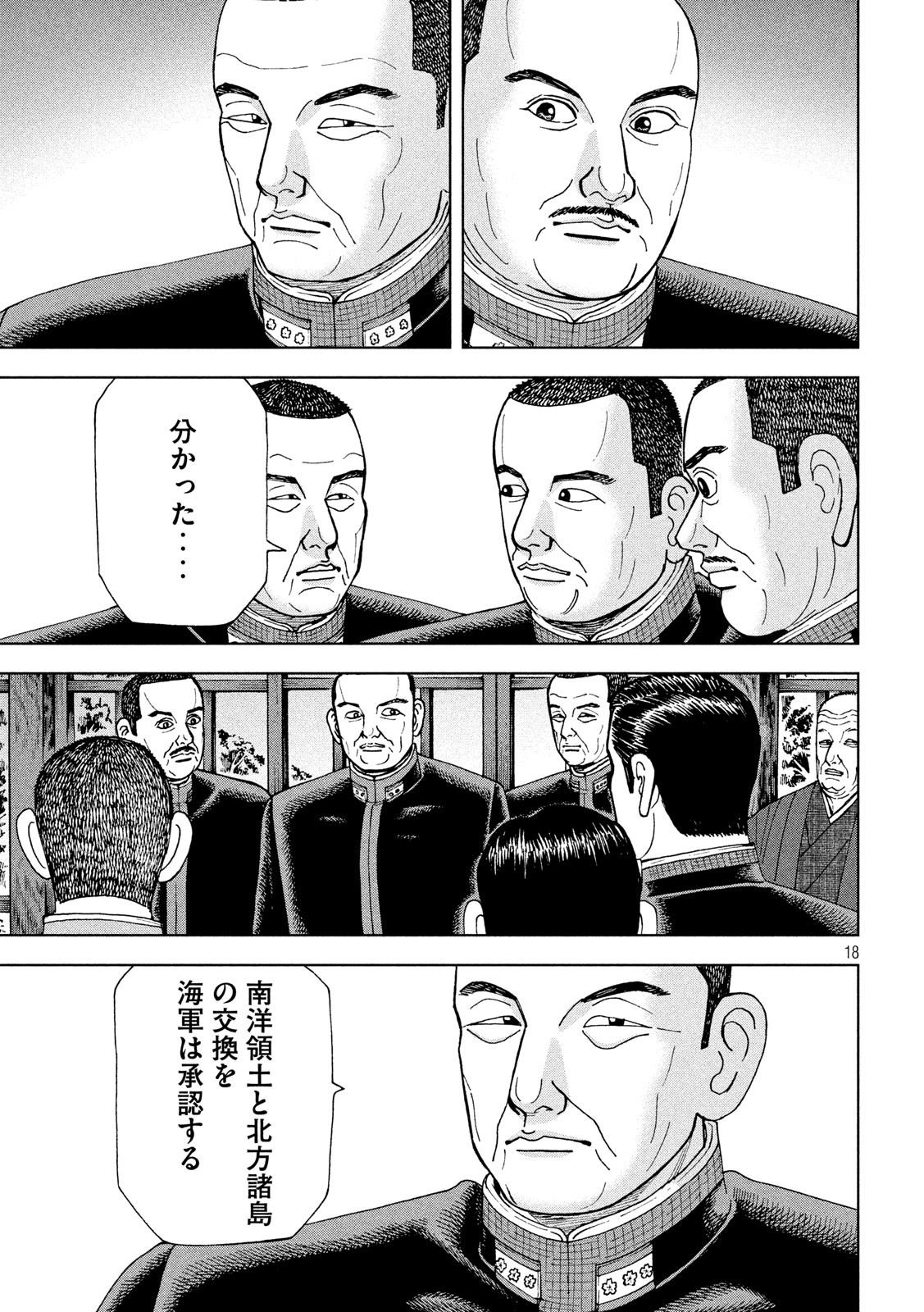 アルキメデスの大戦 第215話 - Page 18