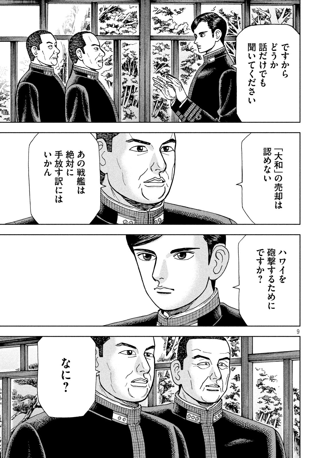 アルキメデスの大戦 第218話 - Page 9