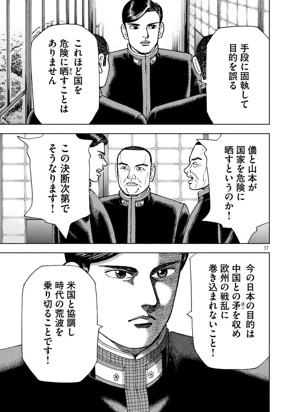 アルキメデスの大戦 第218話 - Page 17