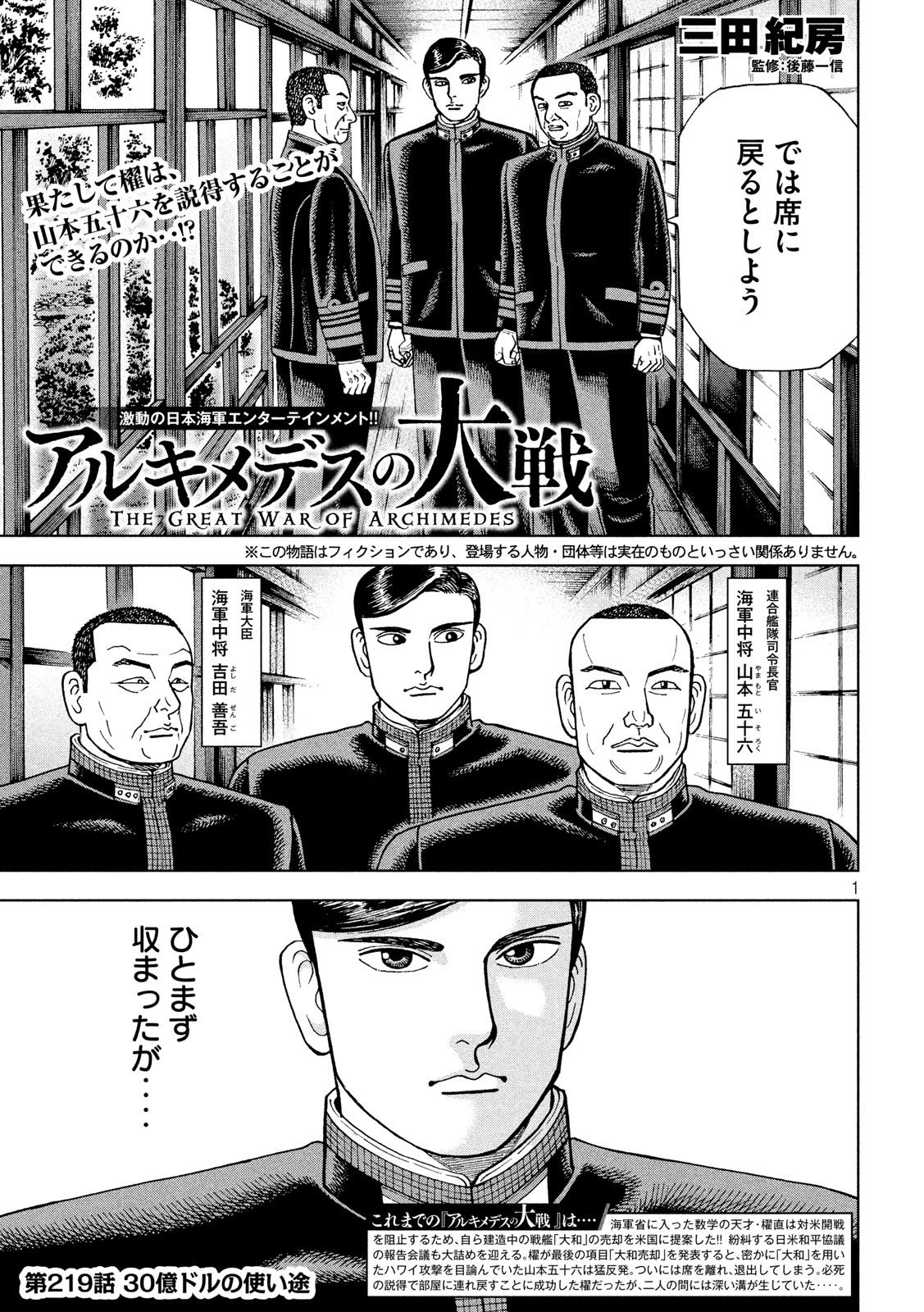 アルキメデスの大戦 第219話 - Page 1