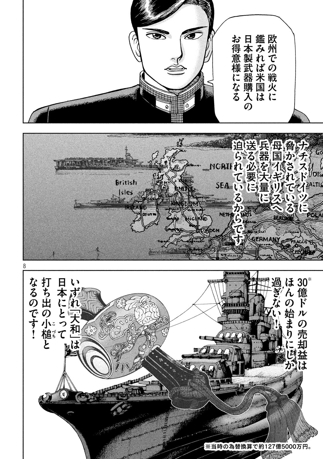 アルキメデスの大戦 第219話 - Page 8