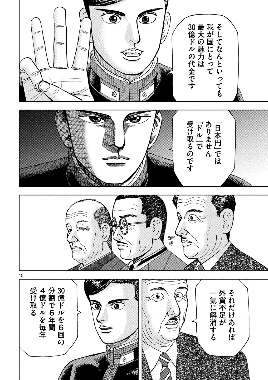 アルキメデスの大戦 第219話 - Page 10