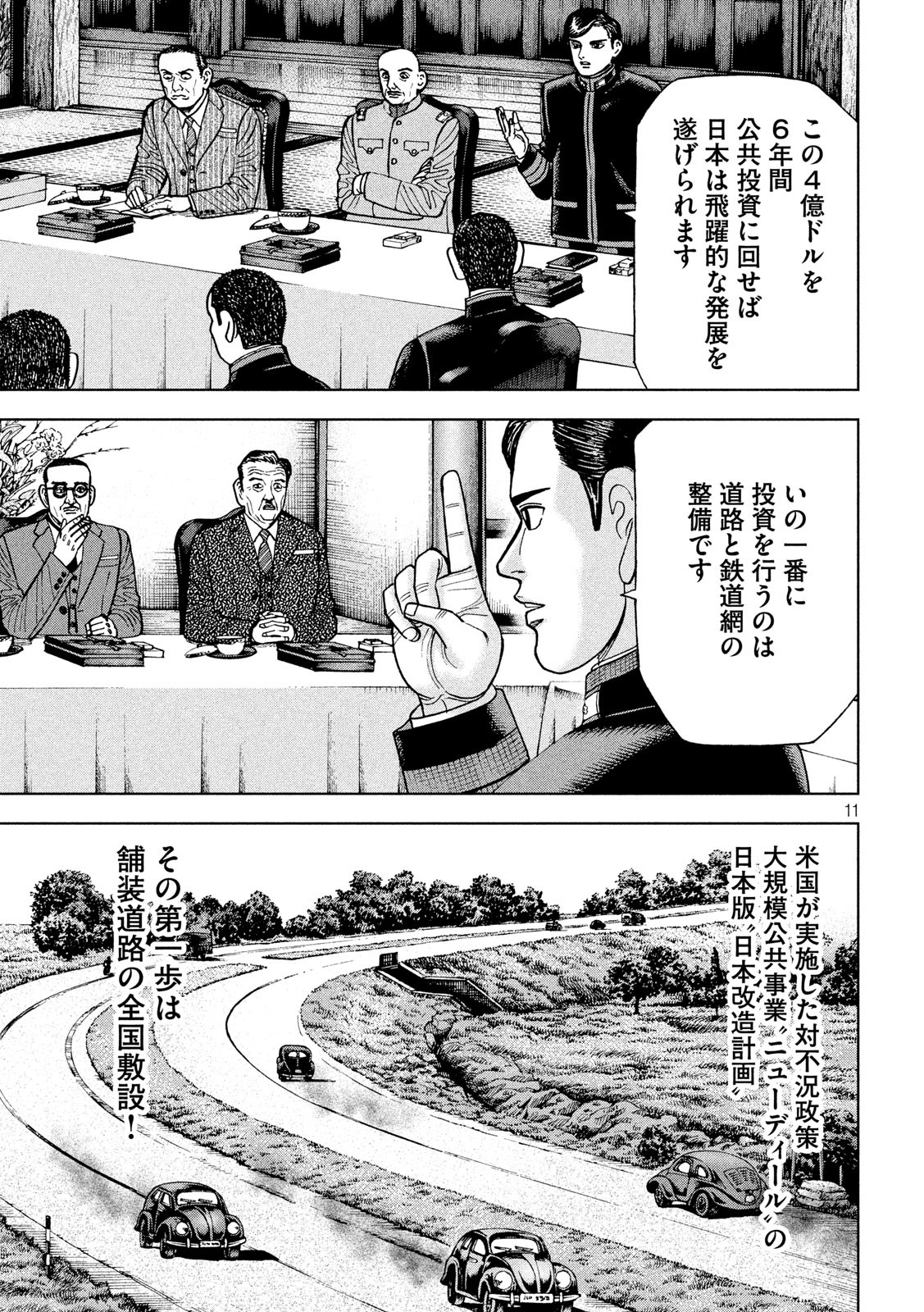 アルキメデスの大戦 第219話 - Page 11