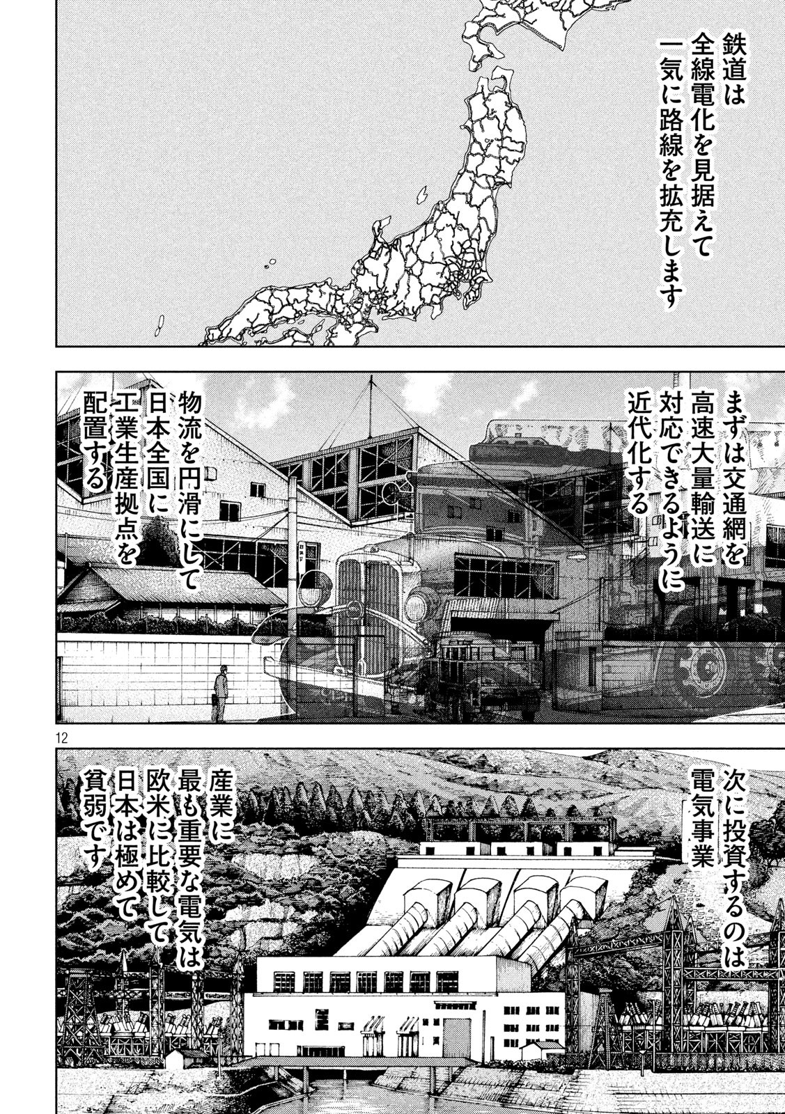 アルキメデスの大戦 第219話 - Page 12