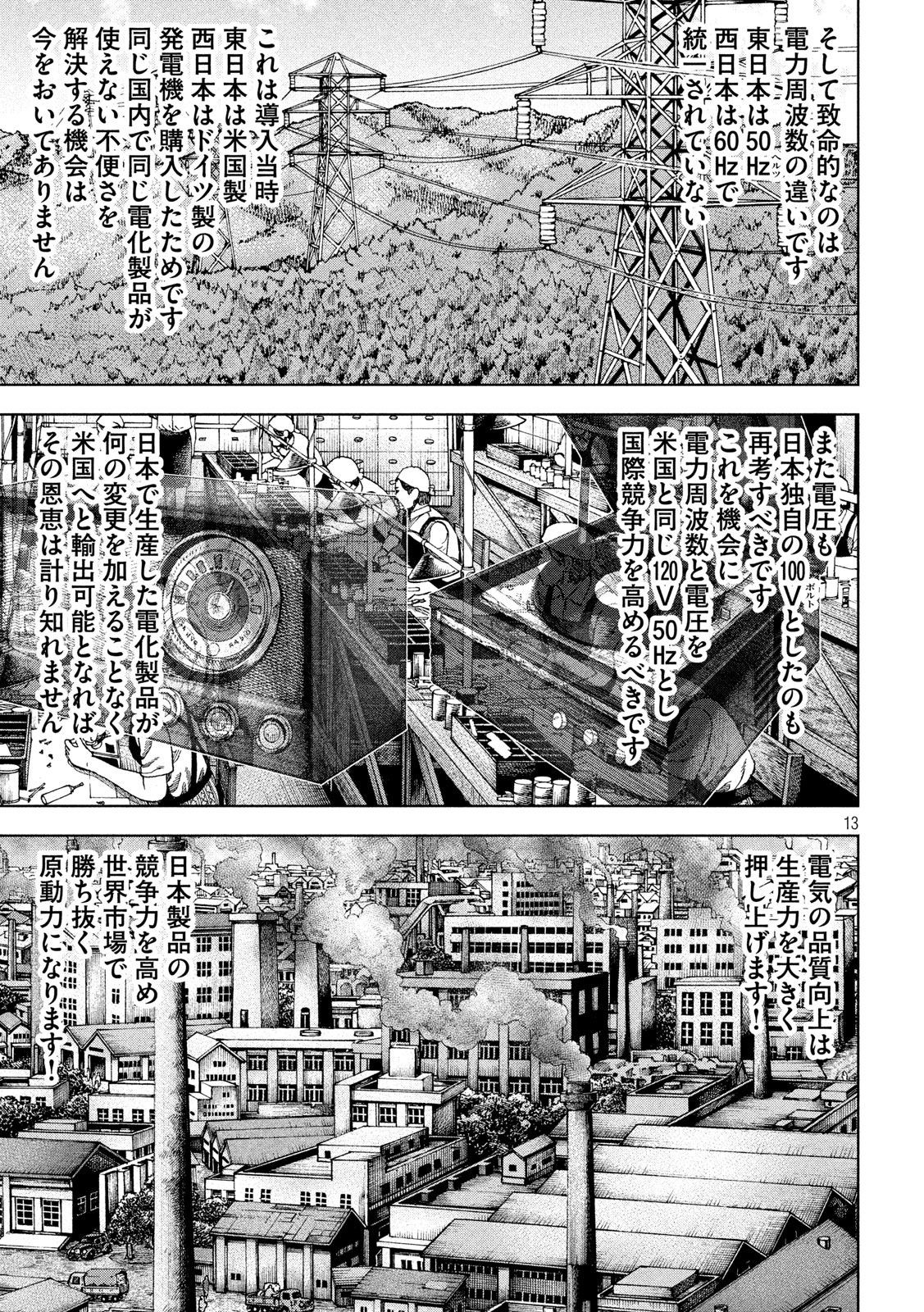 アルキメデスの大戦 第219話 - Page 13