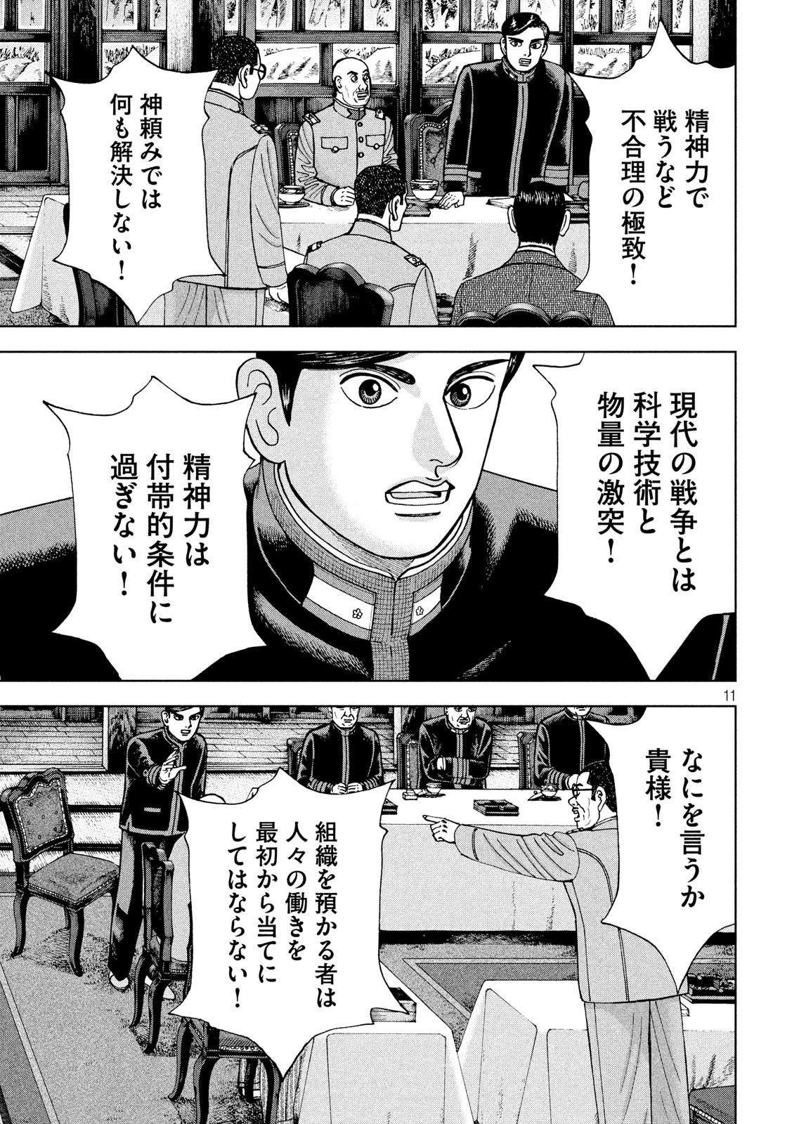 アルキメデスの大戦 第220話 - Page 11