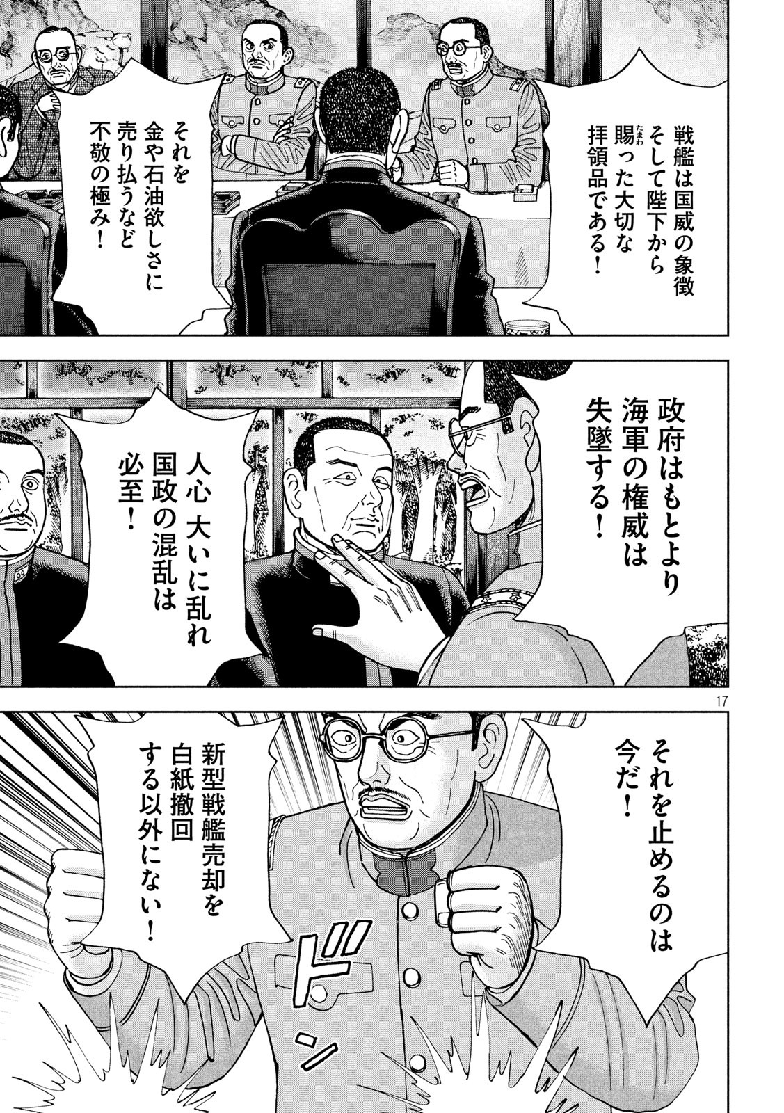 アルキメデスの大戦 第220話 - Page 17