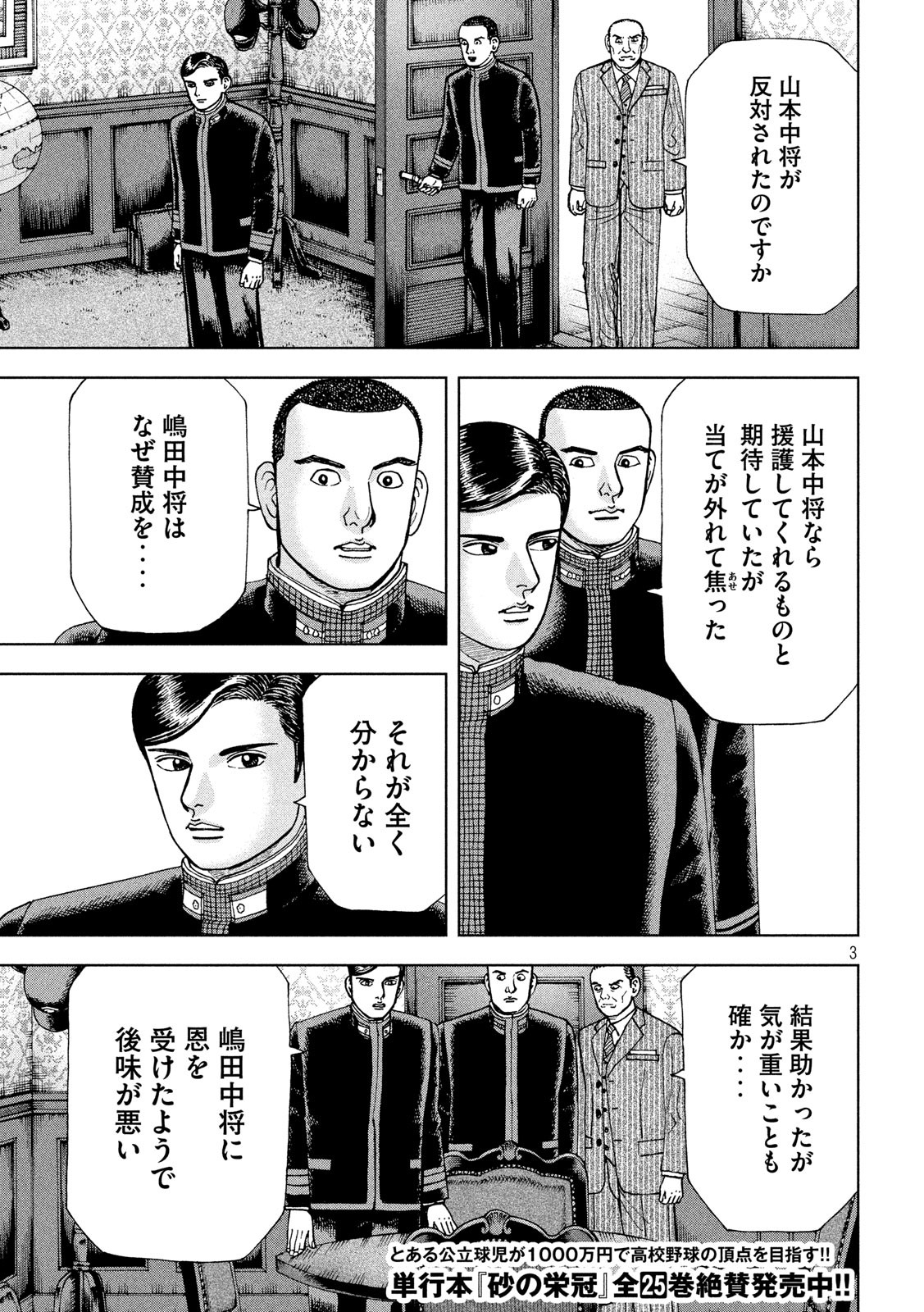 アルキメデスの大戦 第223話 - Page 3