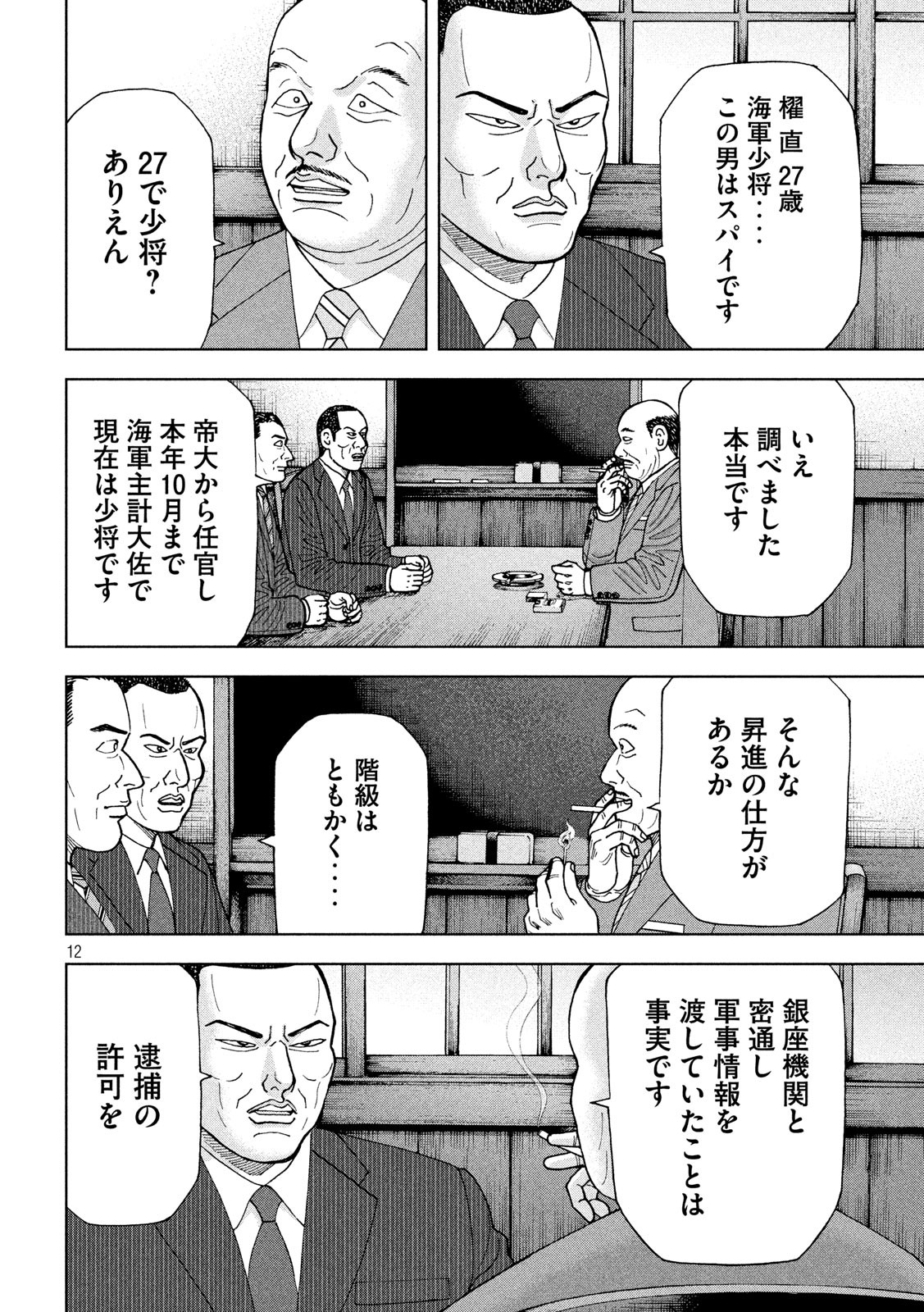 アルキメデスの大戦 第223話 - Page 12