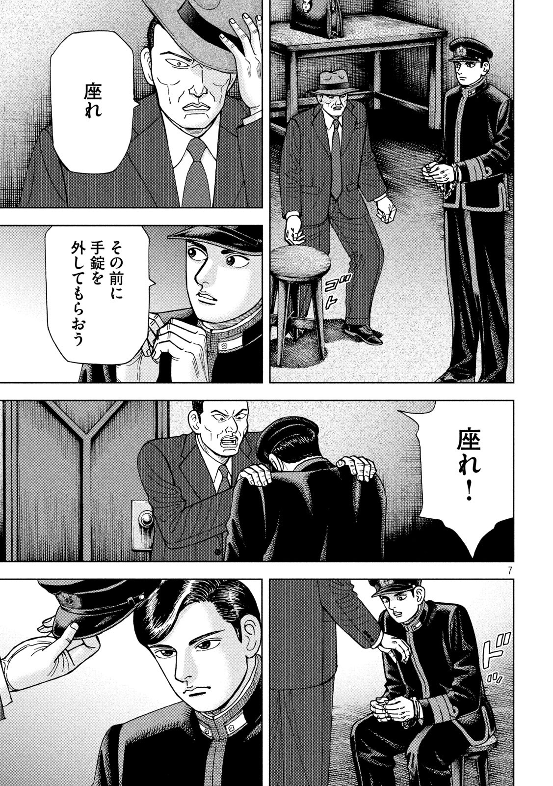 アルキメデスの大戦 第224話 - Page 7