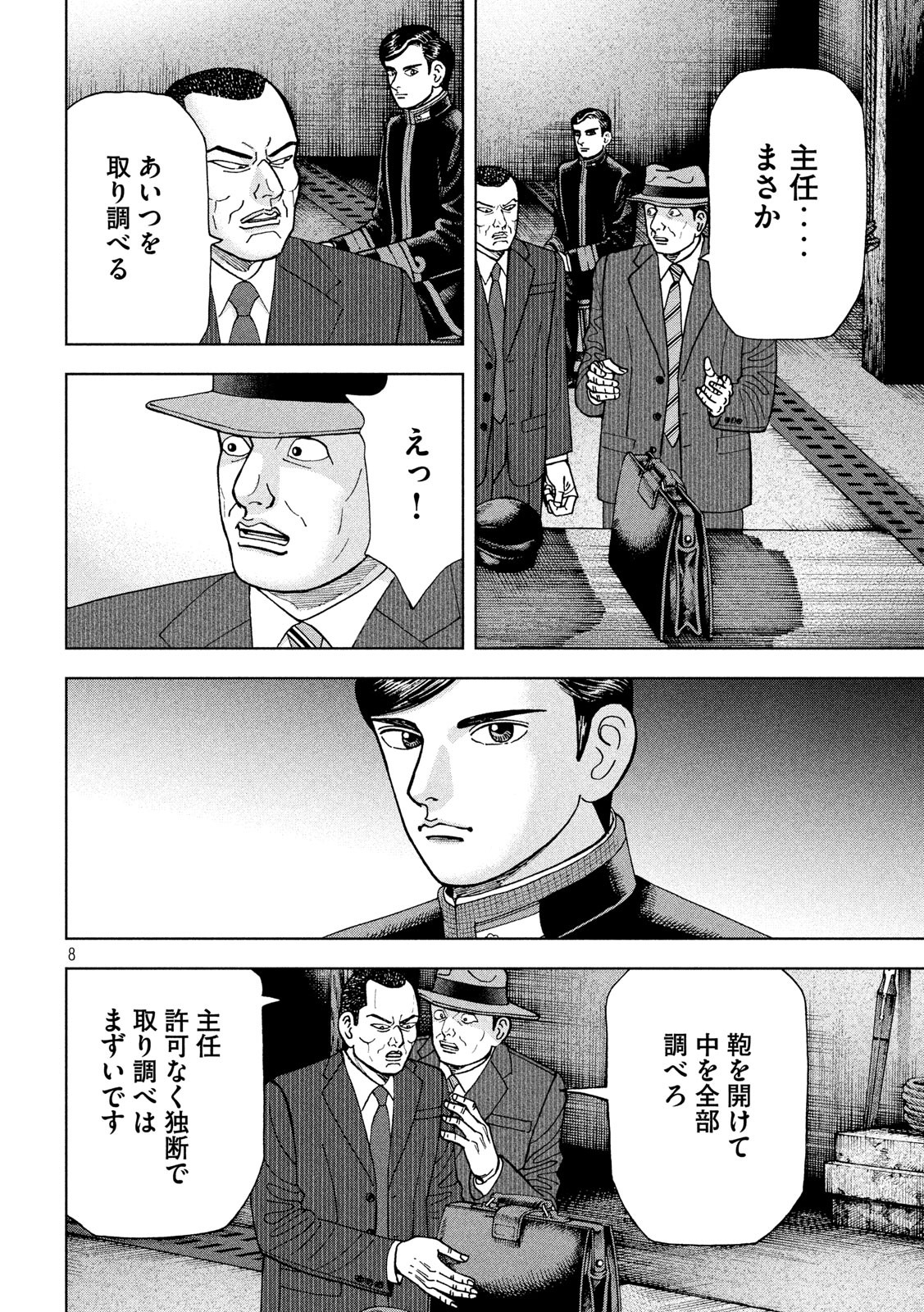 アルキメデスの大戦 第224話 - Page 8