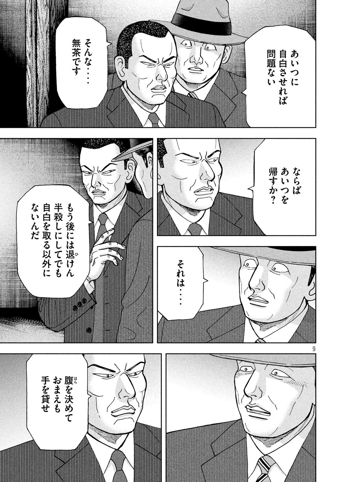 アルキメデスの大戦 第224話 - Page 9