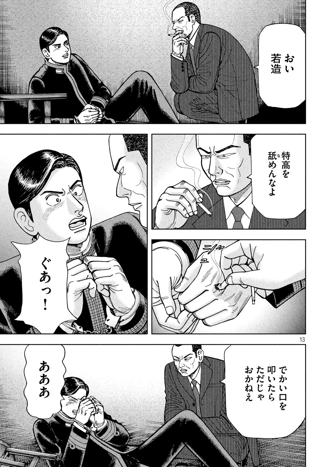 アルキメデスの大戦 第224話 - Page 13