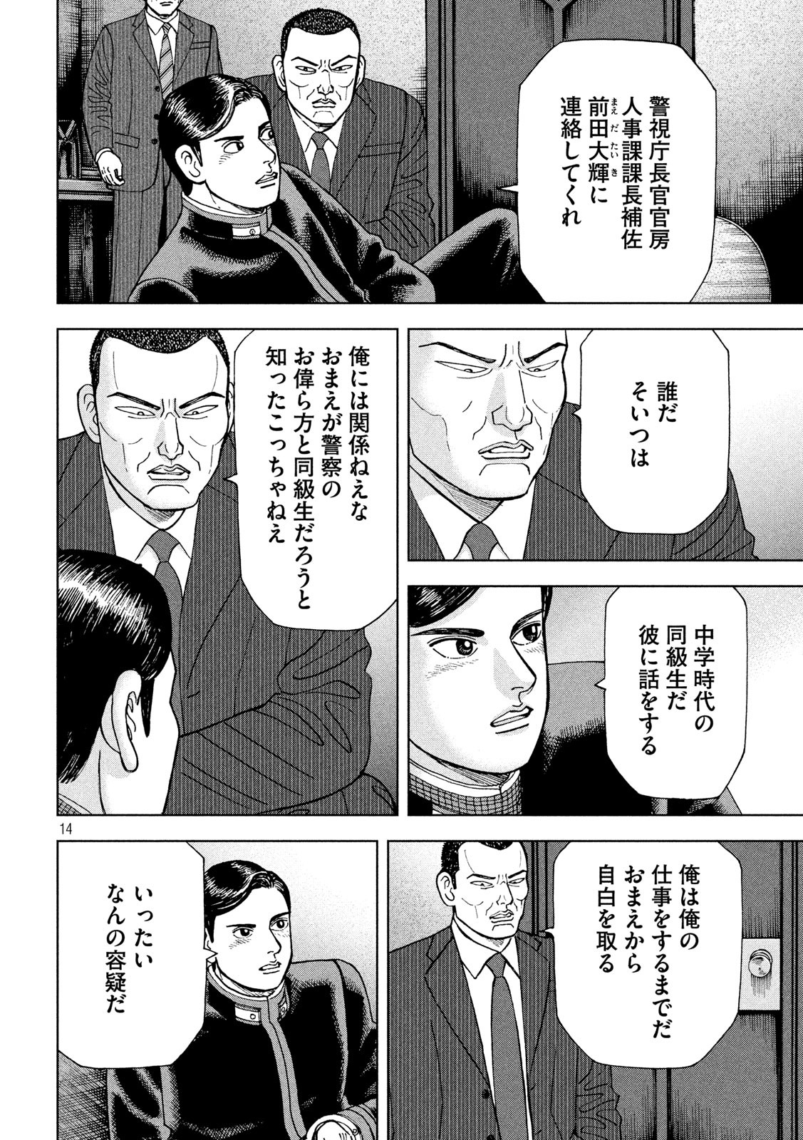 アルキメデスの大戦 第224話 - Page 14