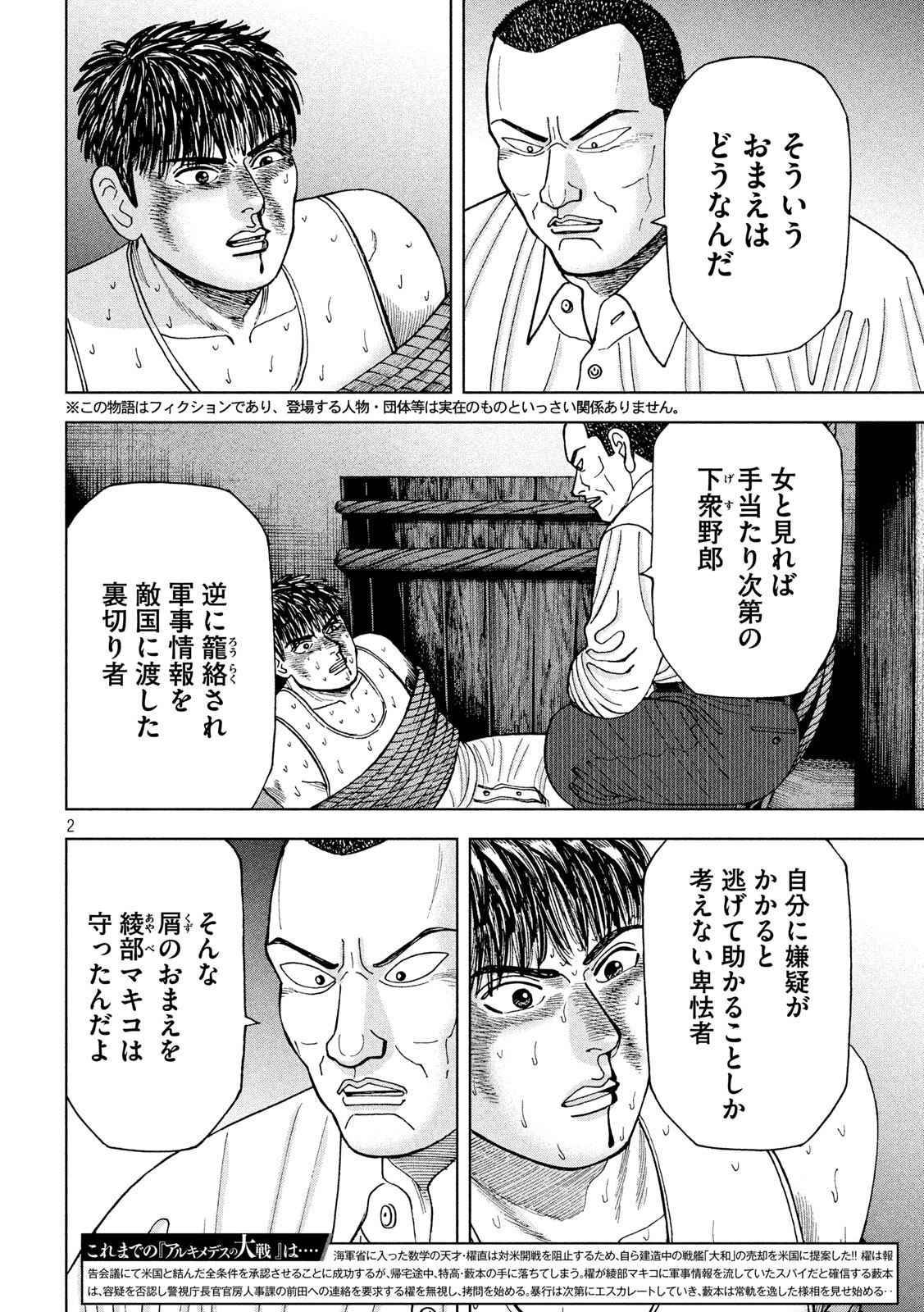 アルキメデスの大戦 第226話 - Page 2