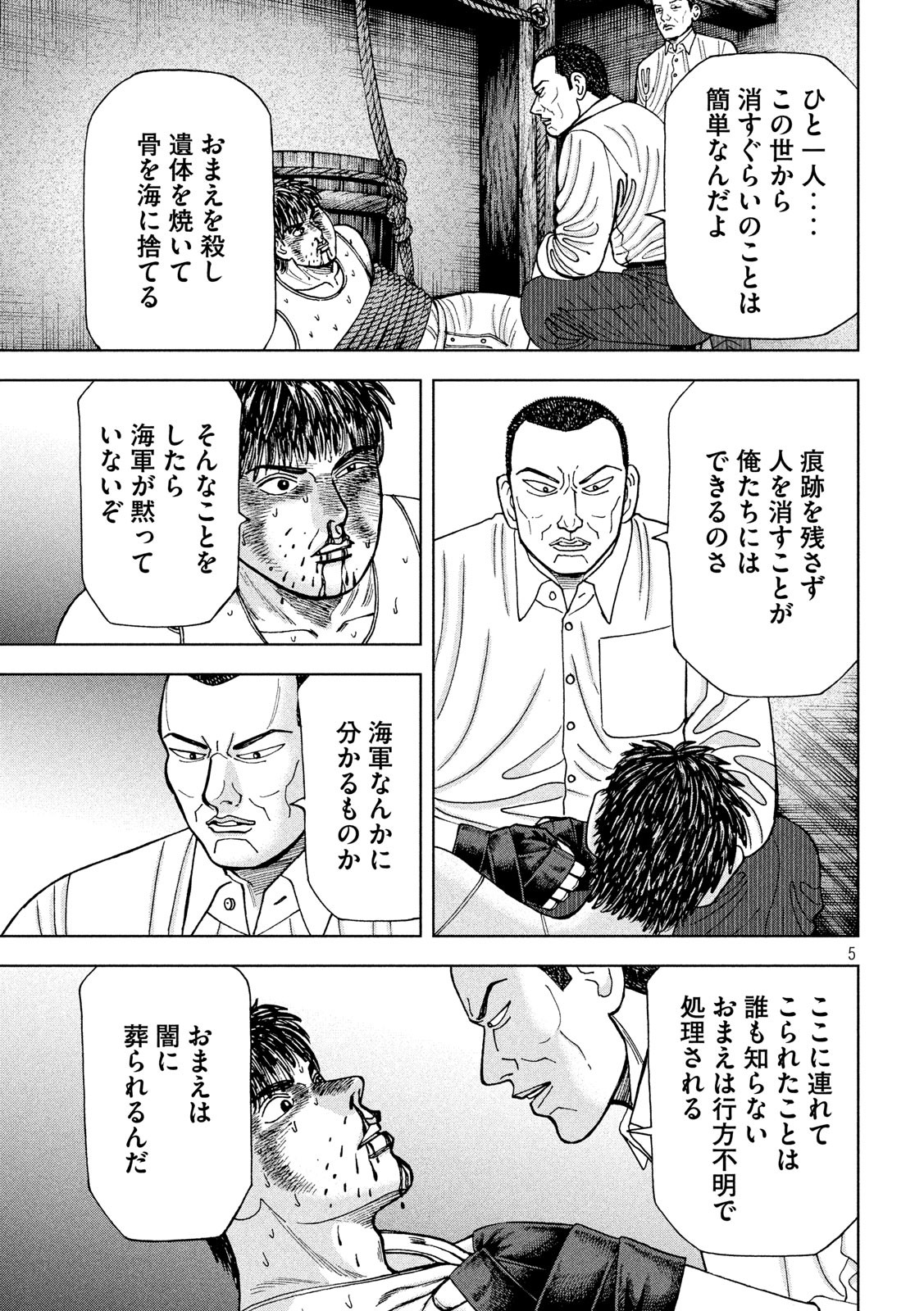 アルキメデスの大戦 第226話 - Page 5