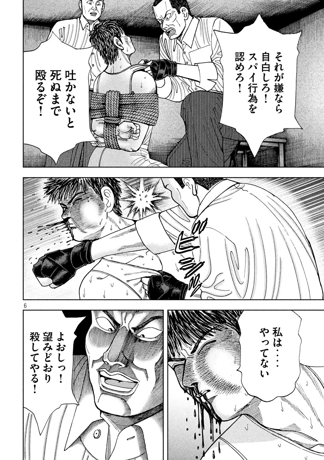 アルキメデスの大戦 第226話 - Page 6