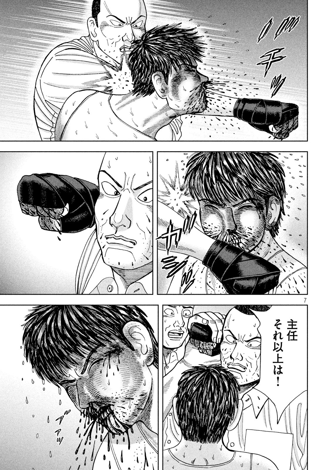 アルキメデスの大戦 第226話 - Page 7