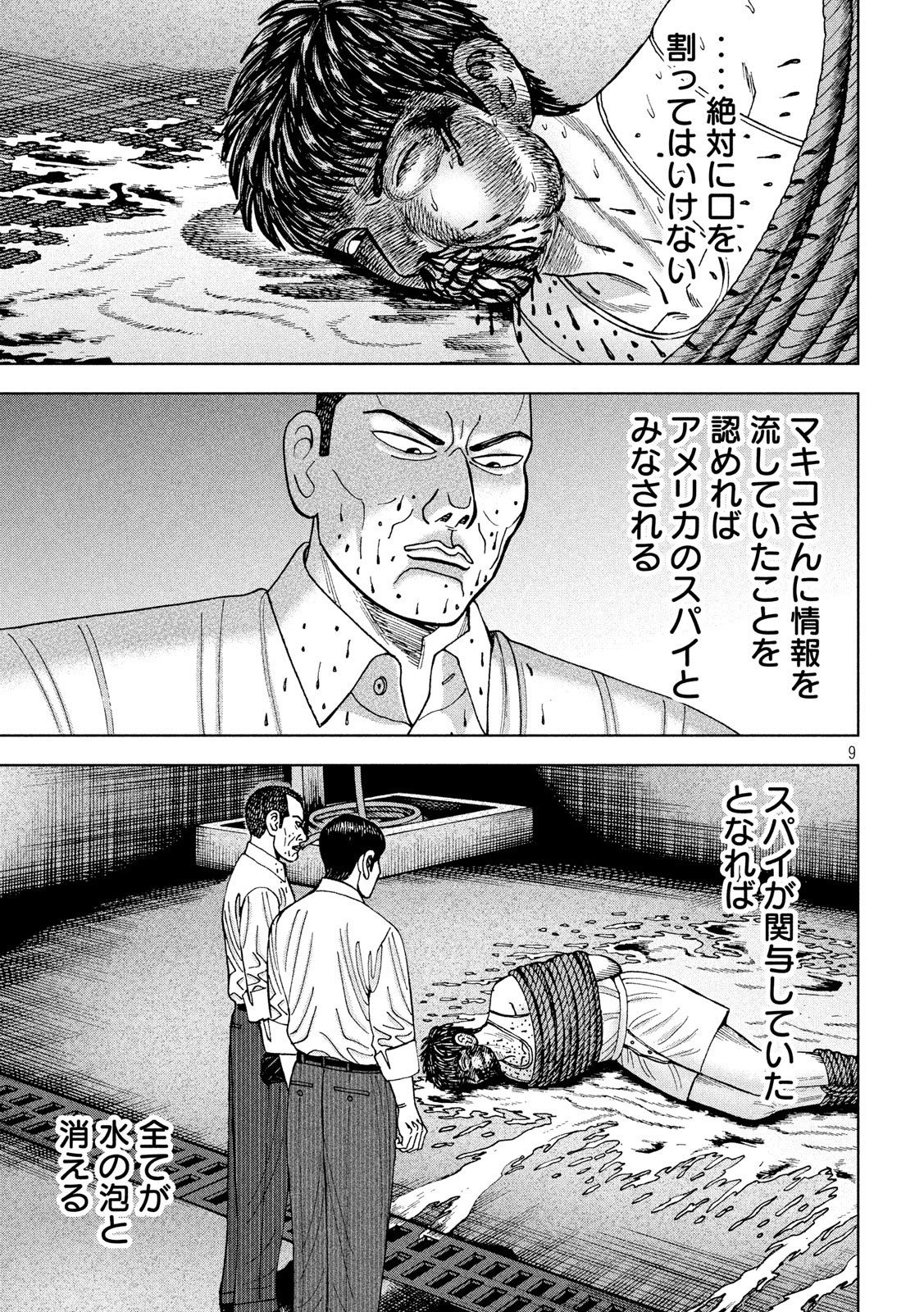 アルキメデスの大戦 第226話 - Page 9