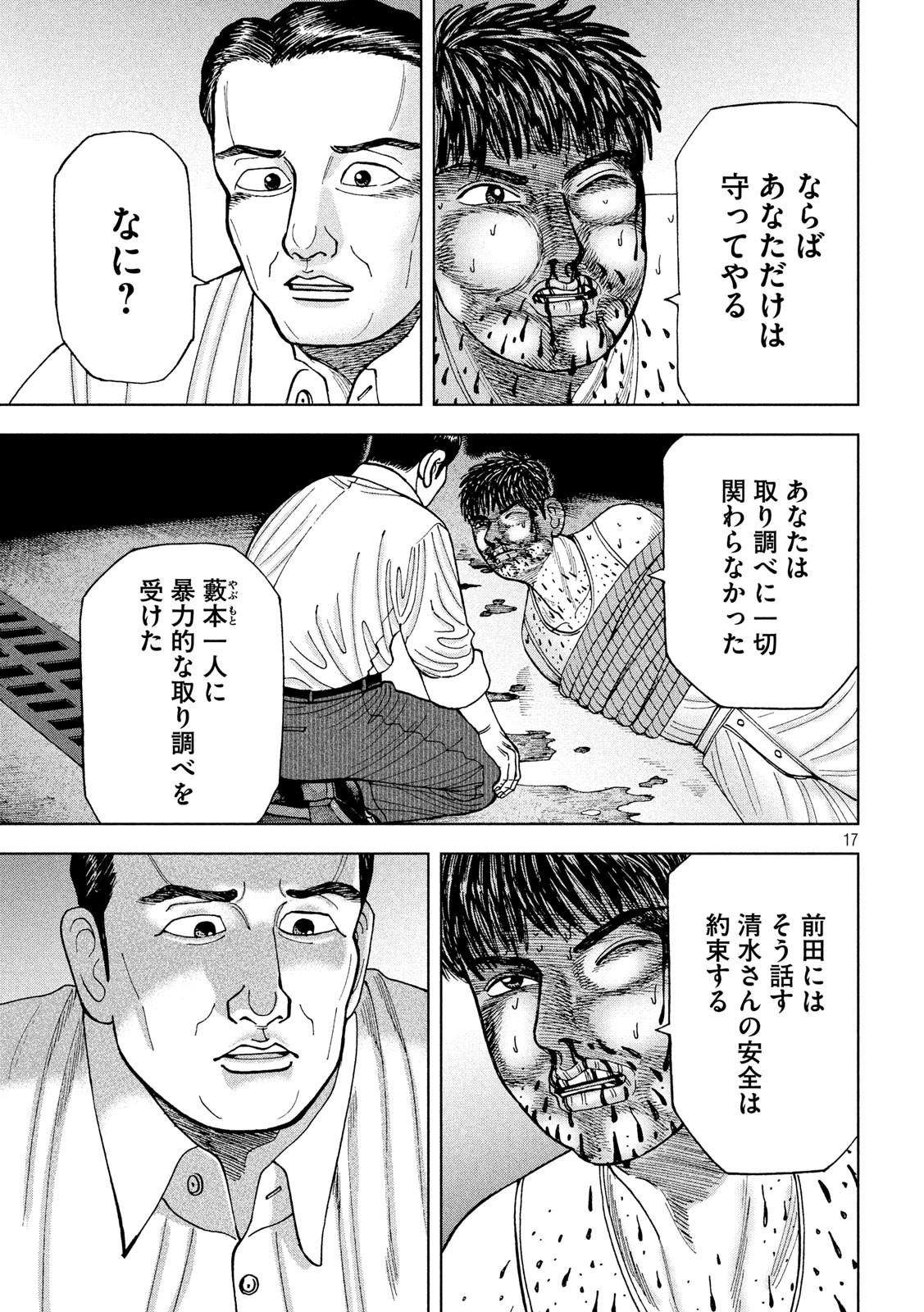 アルキメデスの大戦 第226話 - Page 17