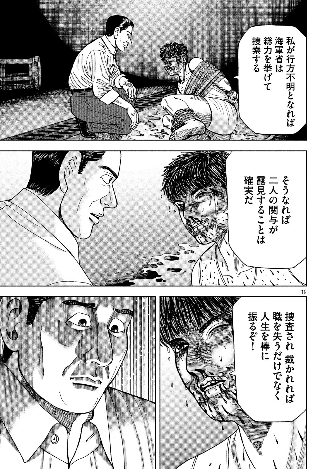 アルキメデスの大戦 第226話 - Page 19