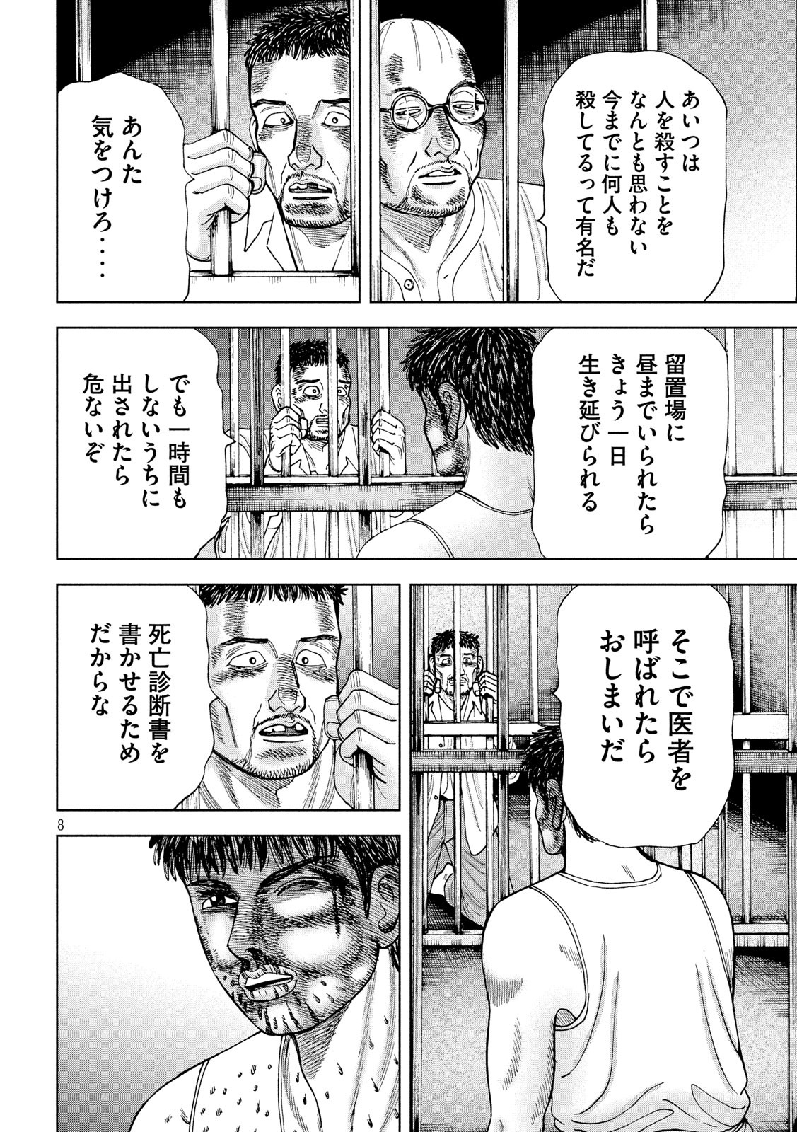 アルキメデスの大戦 第227話 - Page 8