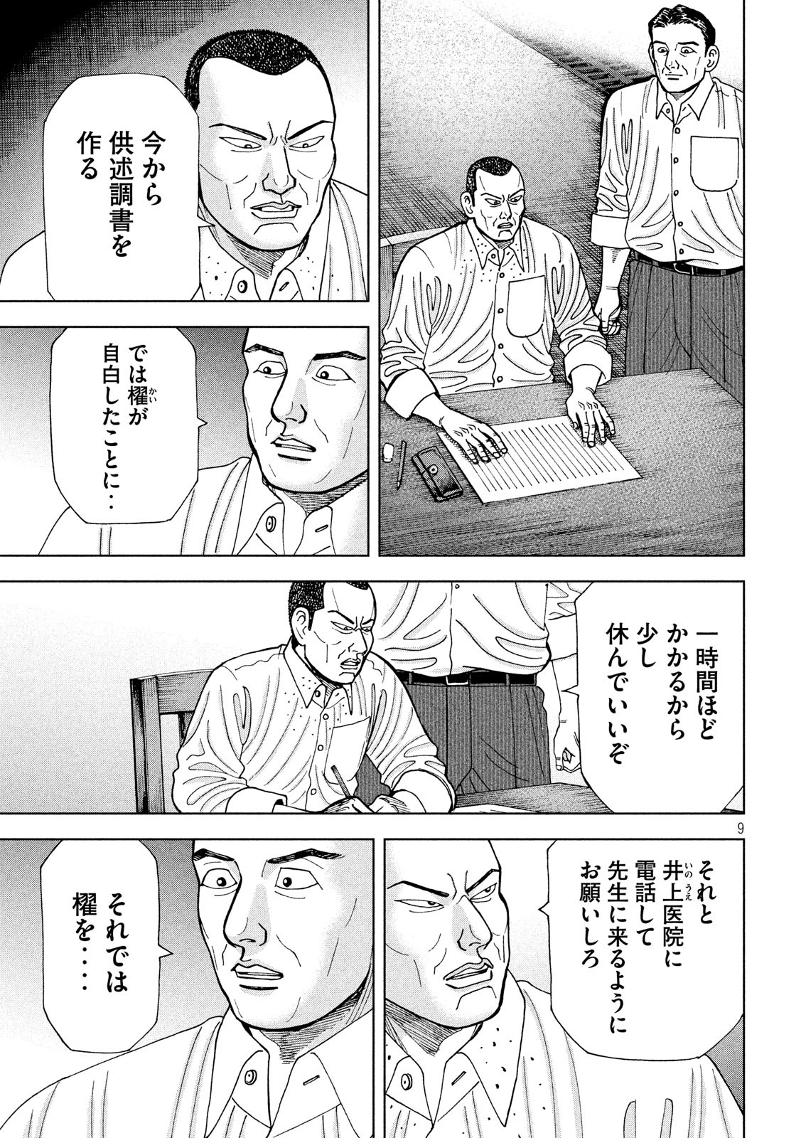 アルキメデスの大戦 第227話 - Page 9