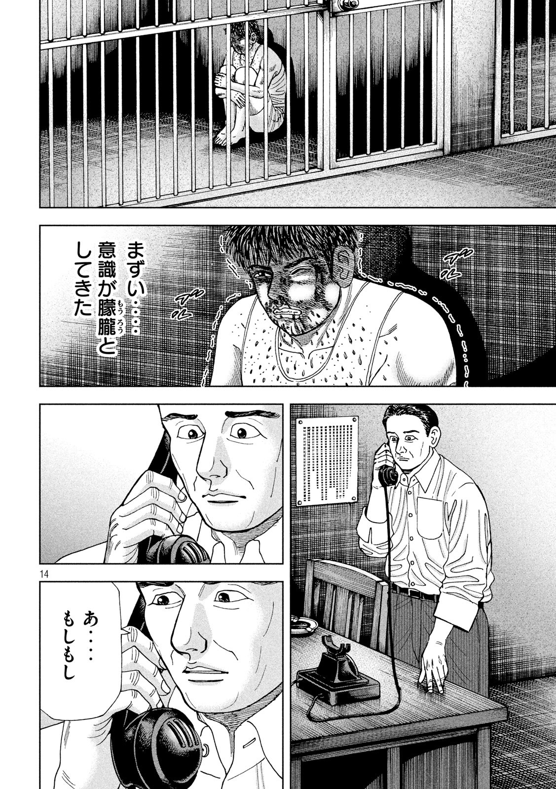 アルキメデスの大戦 第227話 - Page 14